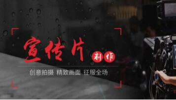 重庆视频宣传片广告制作为什么说不能先出文案呢