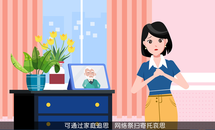 重庆MG动画公益广告宣传片制作文明扫墓动漫案例