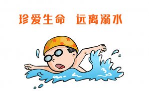 重庆溺水安全MG动画科普短片视频制作怎么写内容