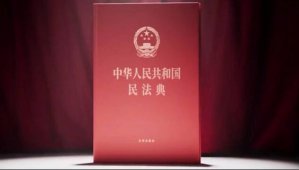 重庆民法典宣传视频动漫制作公司科普格式规格